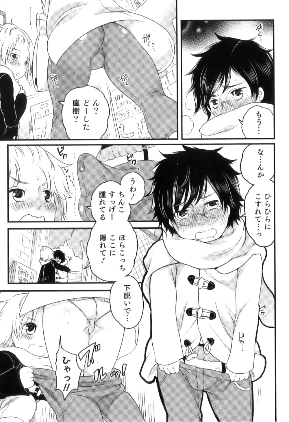 おいしいボクらはいかが？ Page.61