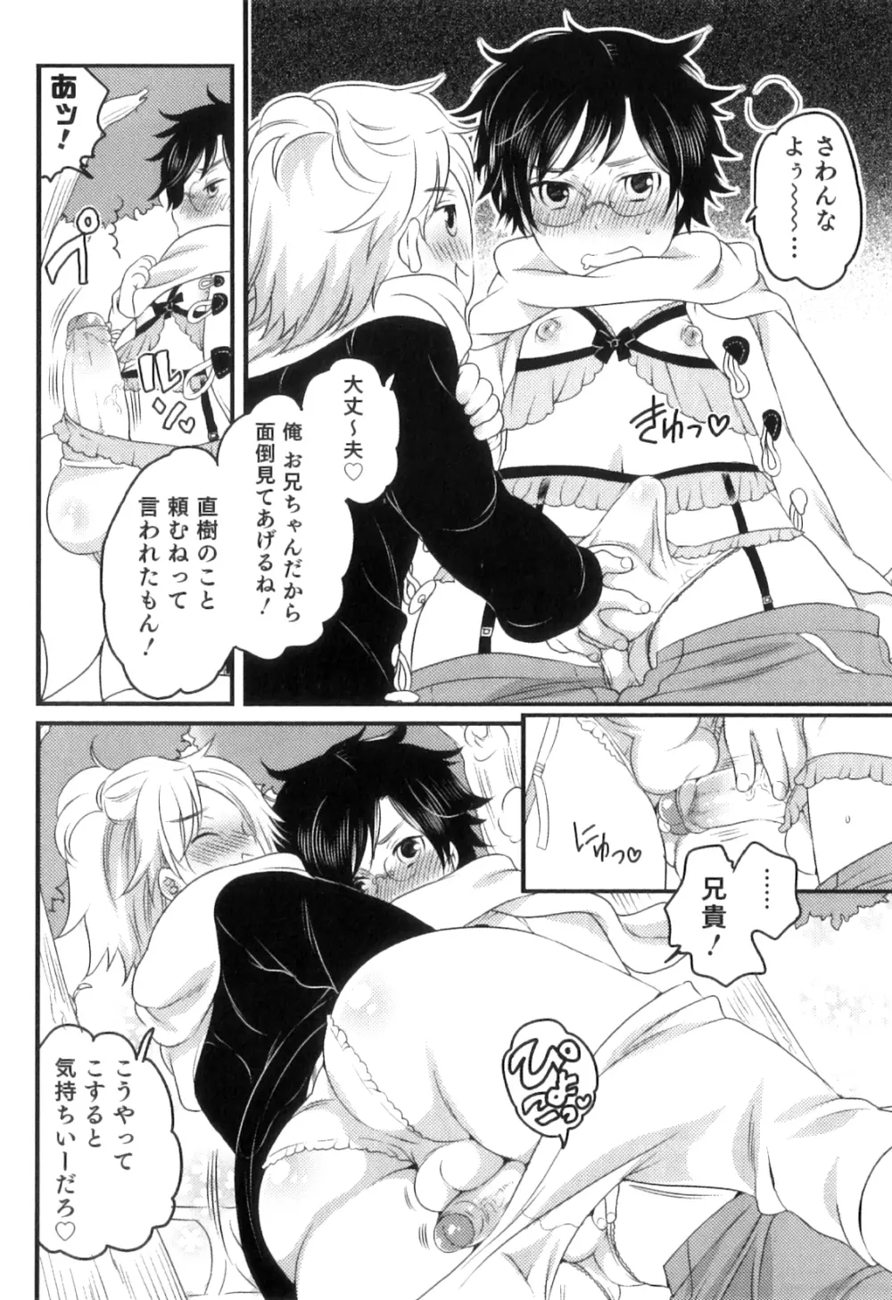 おいしいボクらはいかが？ Page.62