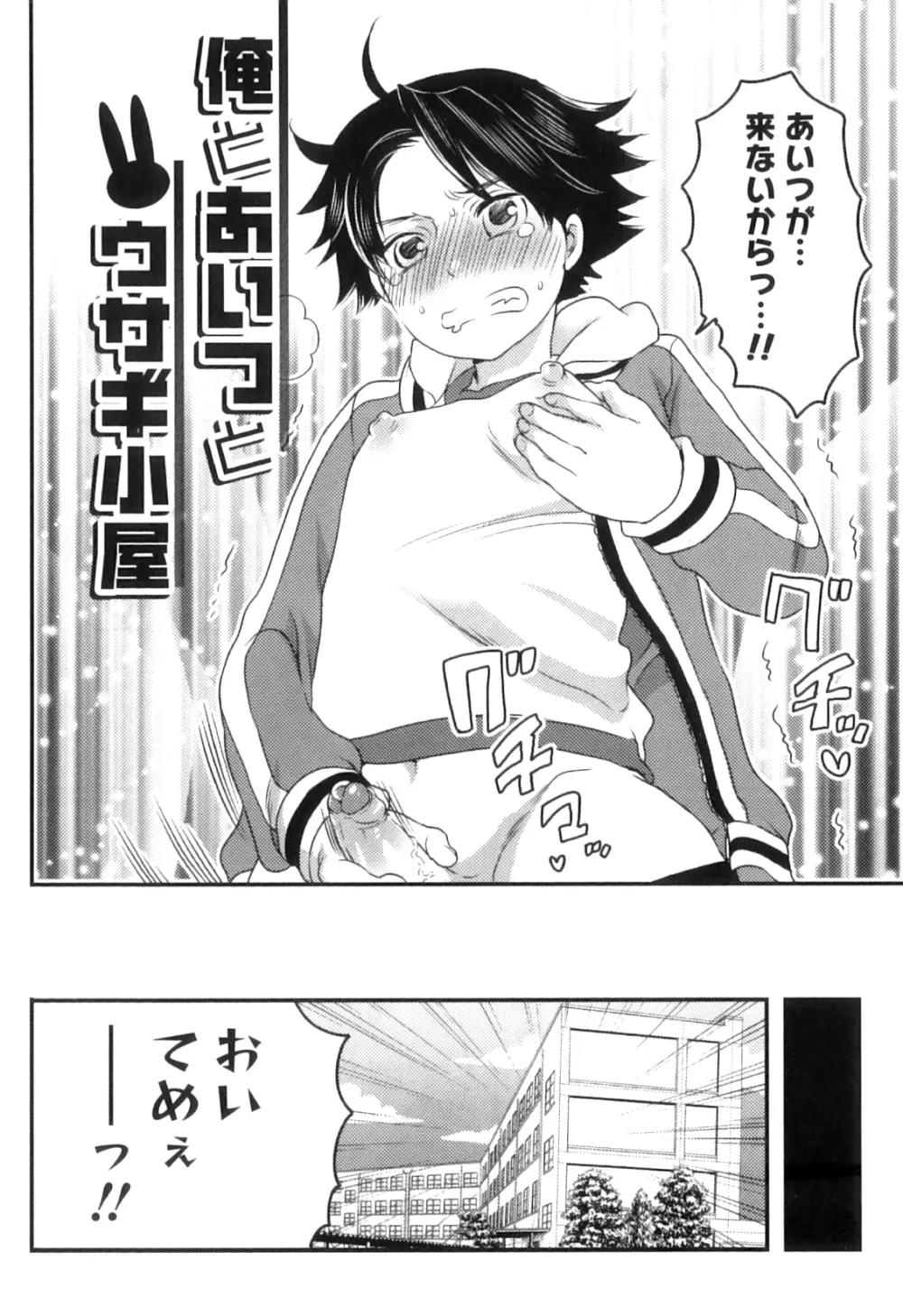 おいしいボクらはいかが？ Page.72