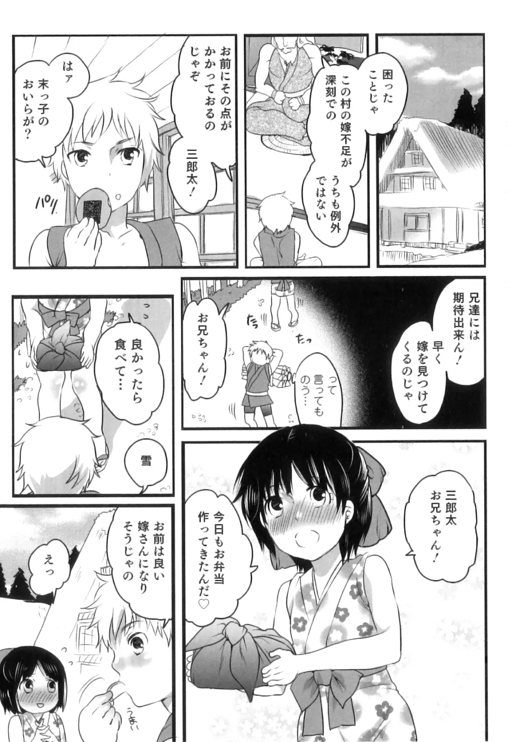 おいしいボクらはいかが？ Page.91