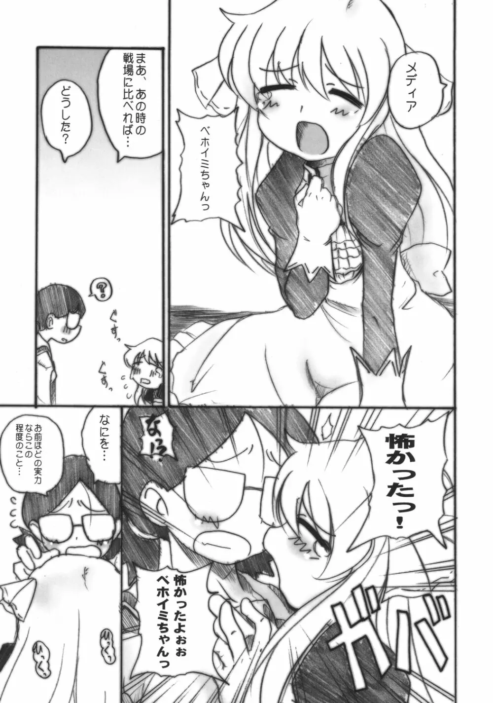 癒しK Page.4