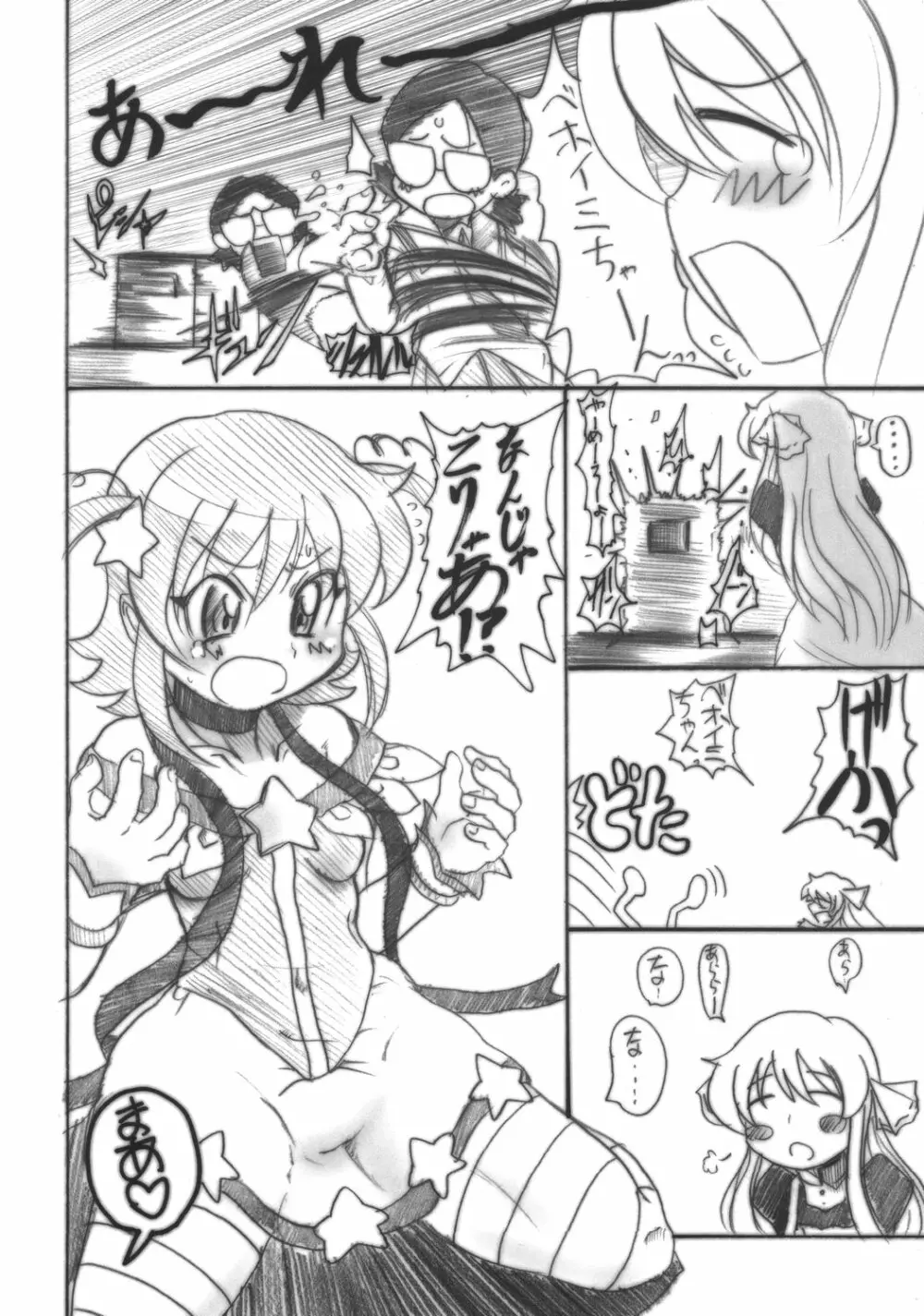 癒しK Page.9