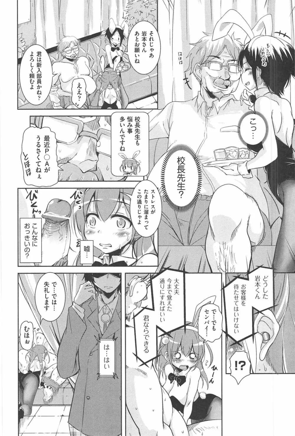 とろなまヒロインズ Page.100