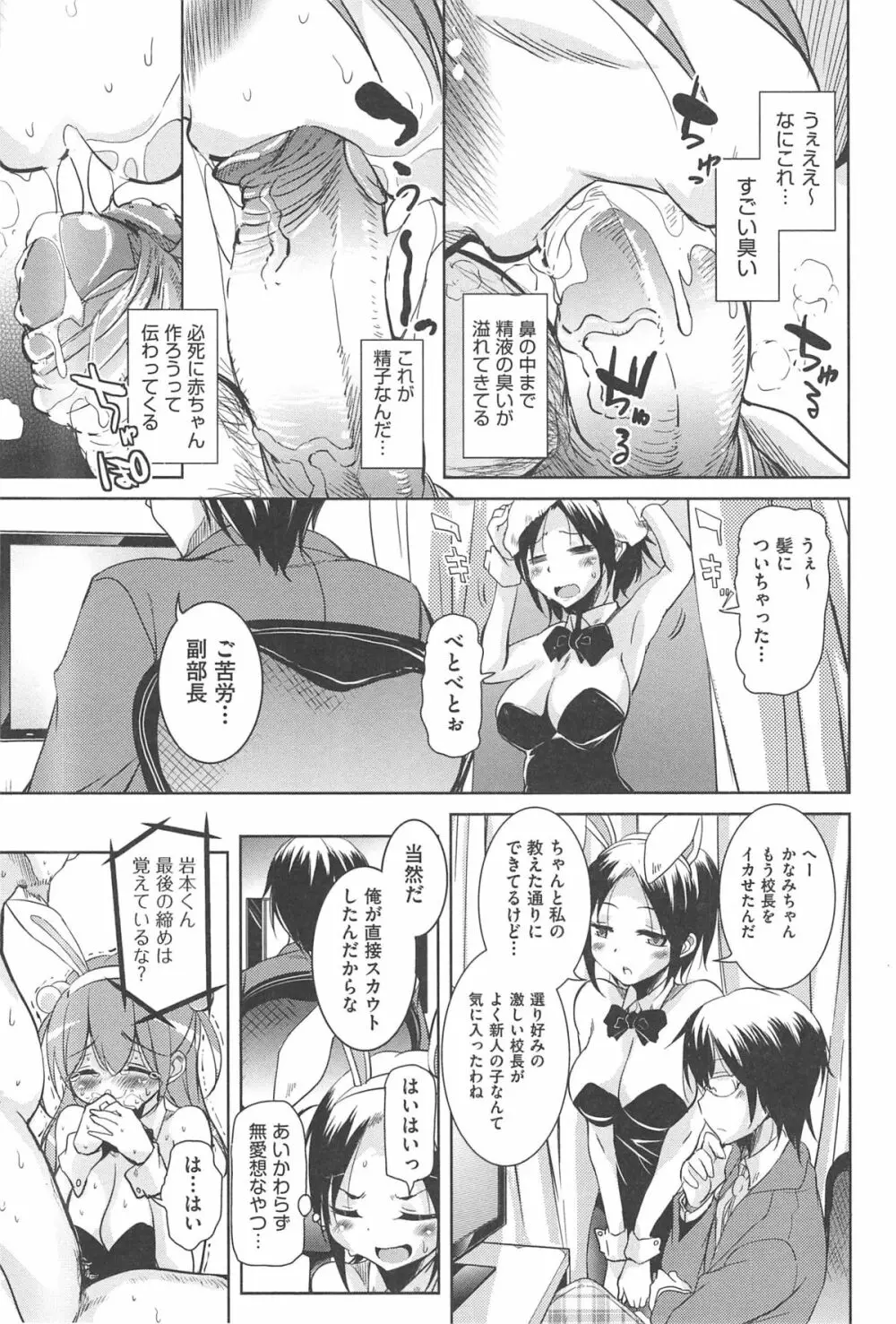 とろなまヒロインズ Page.103