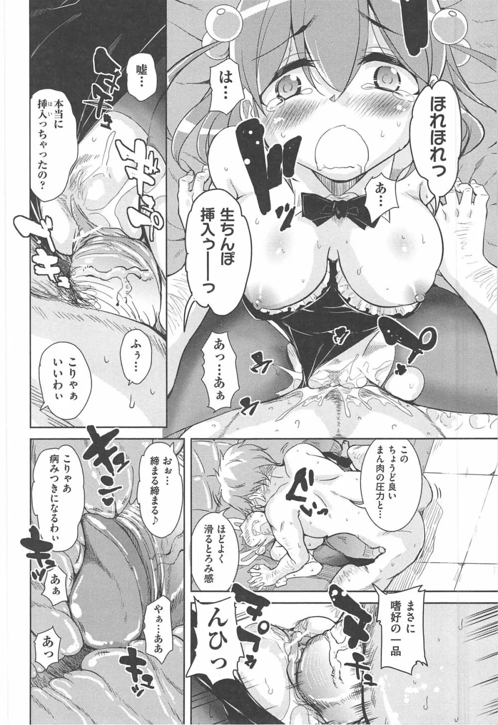 とろなまヒロインズ Page.106