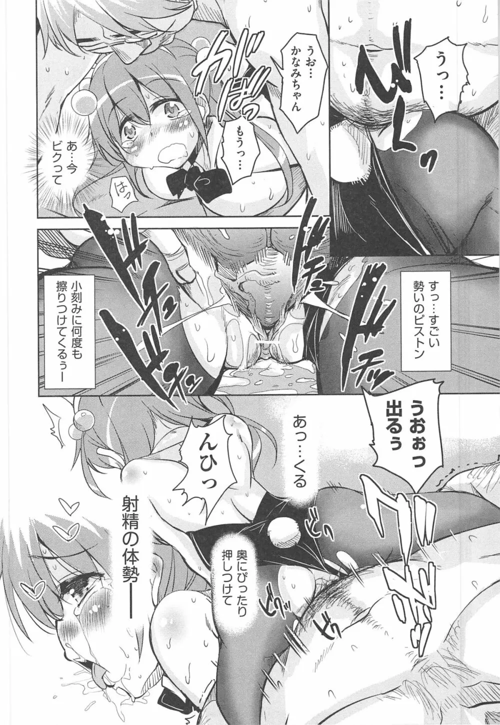 とろなまヒロインズ Page.112