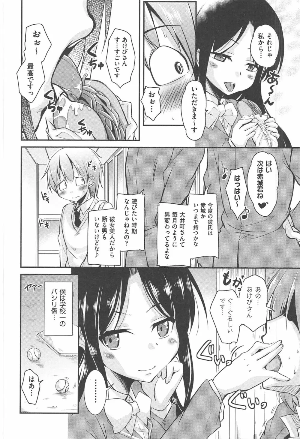 とろなまヒロインズ Page.118