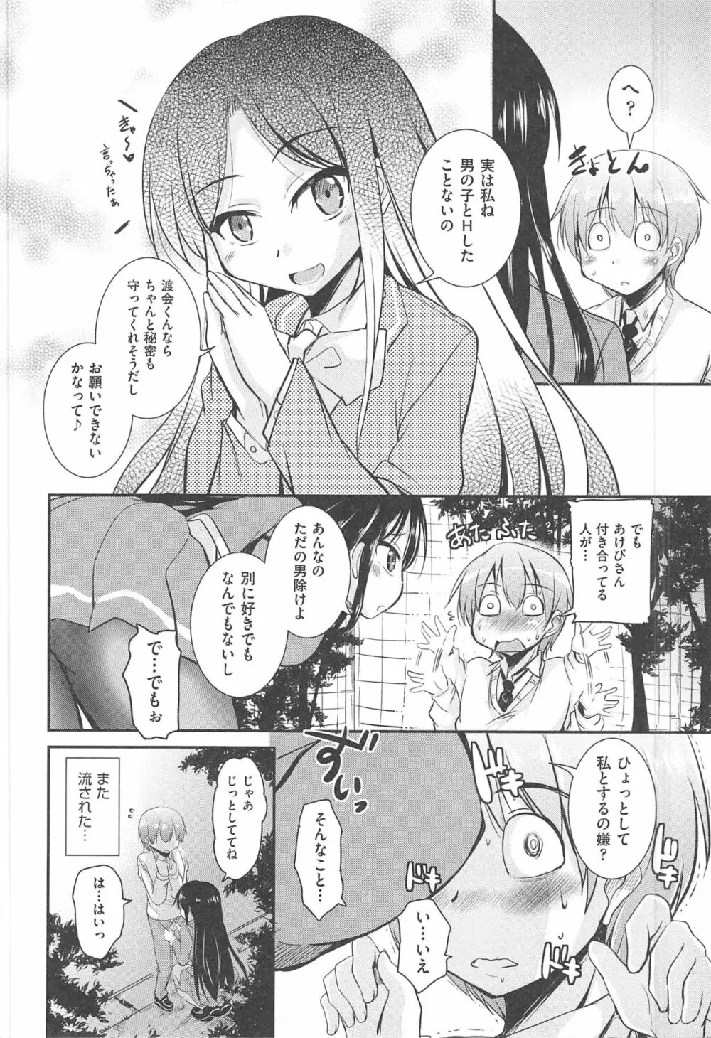 とろなまヒロインズ Page.120