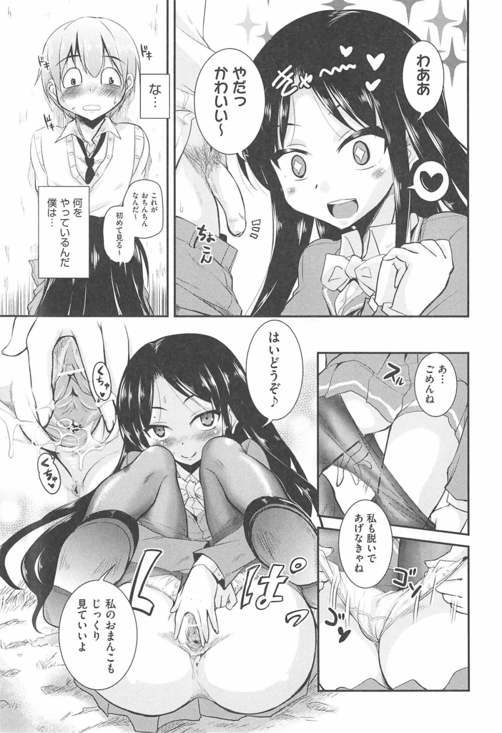 とろなまヒロインズ Page.121