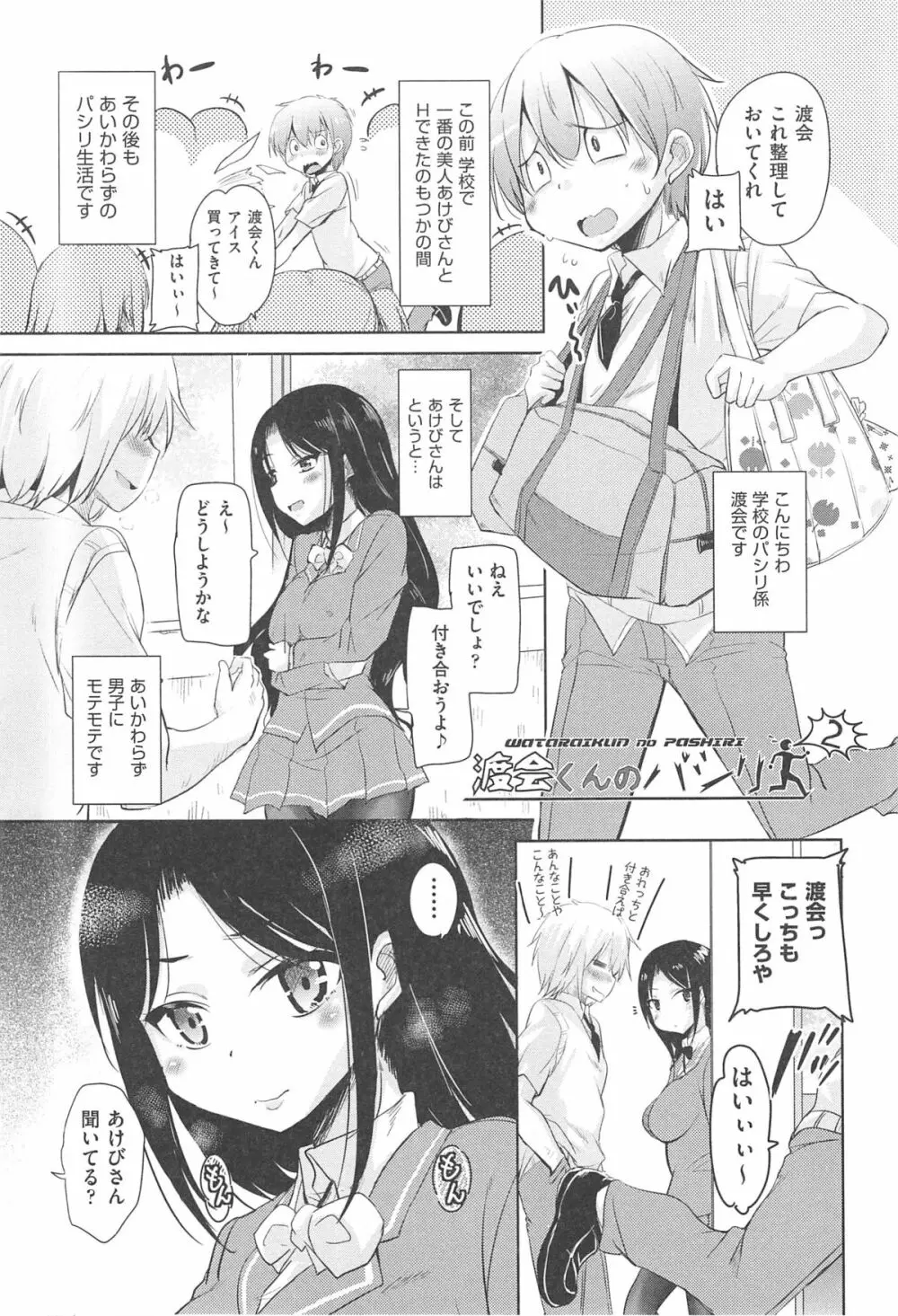 とろなまヒロインズ Page.137