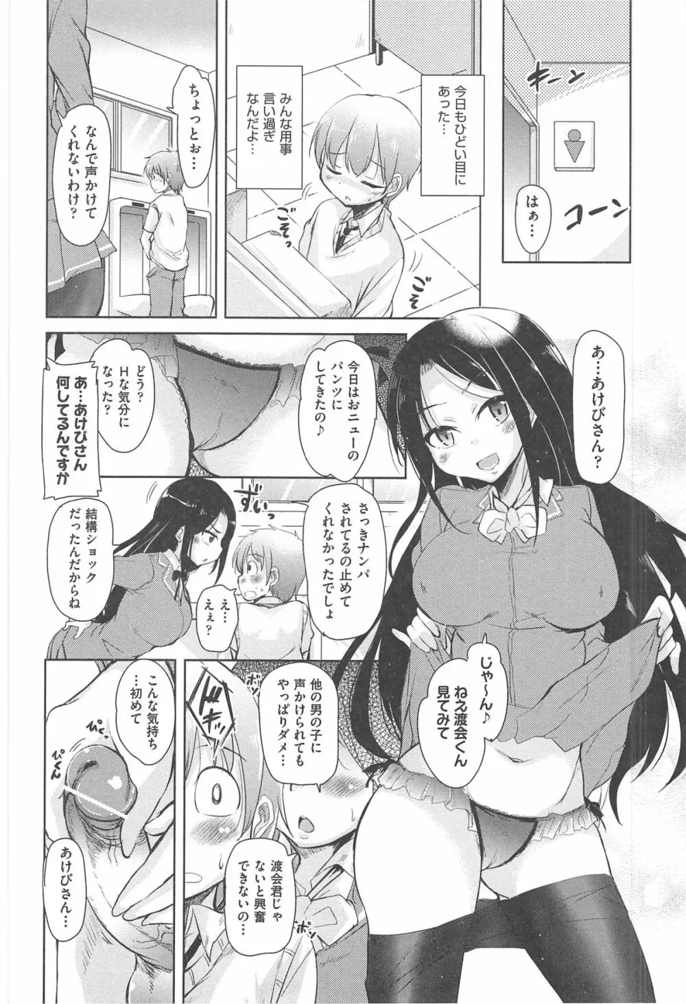 とろなまヒロインズ Page.138