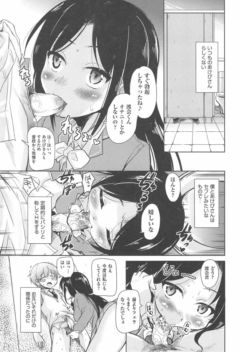 とろなまヒロインズ Page.139