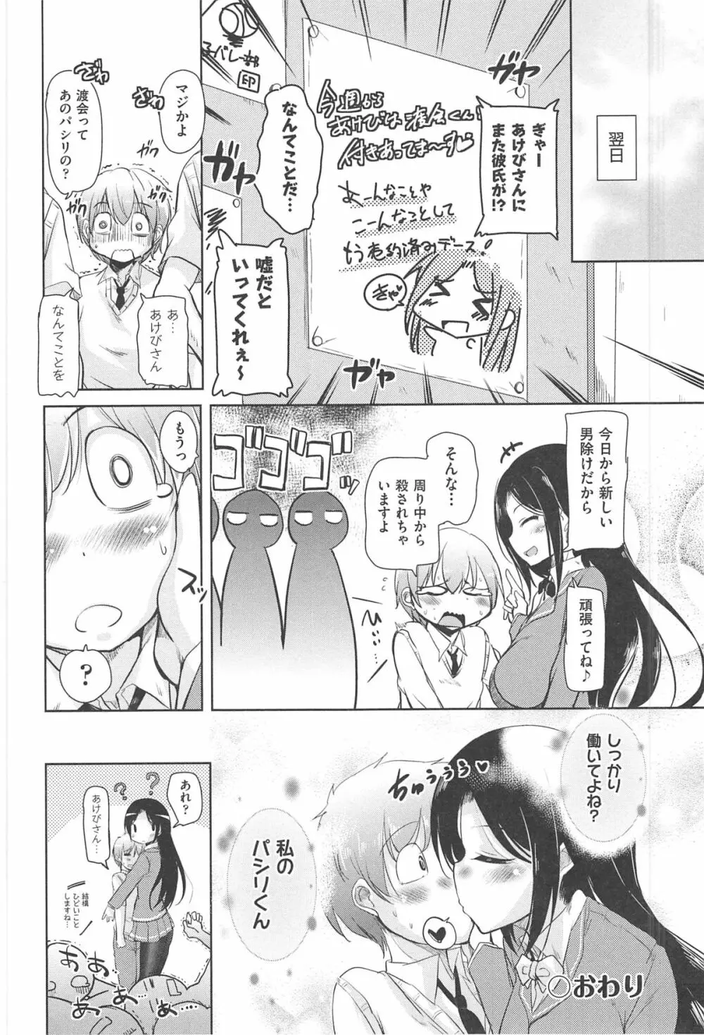 とろなまヒロインズ Page.156