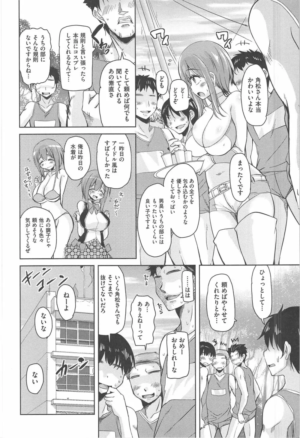 とろなまヒロインズ Page.162