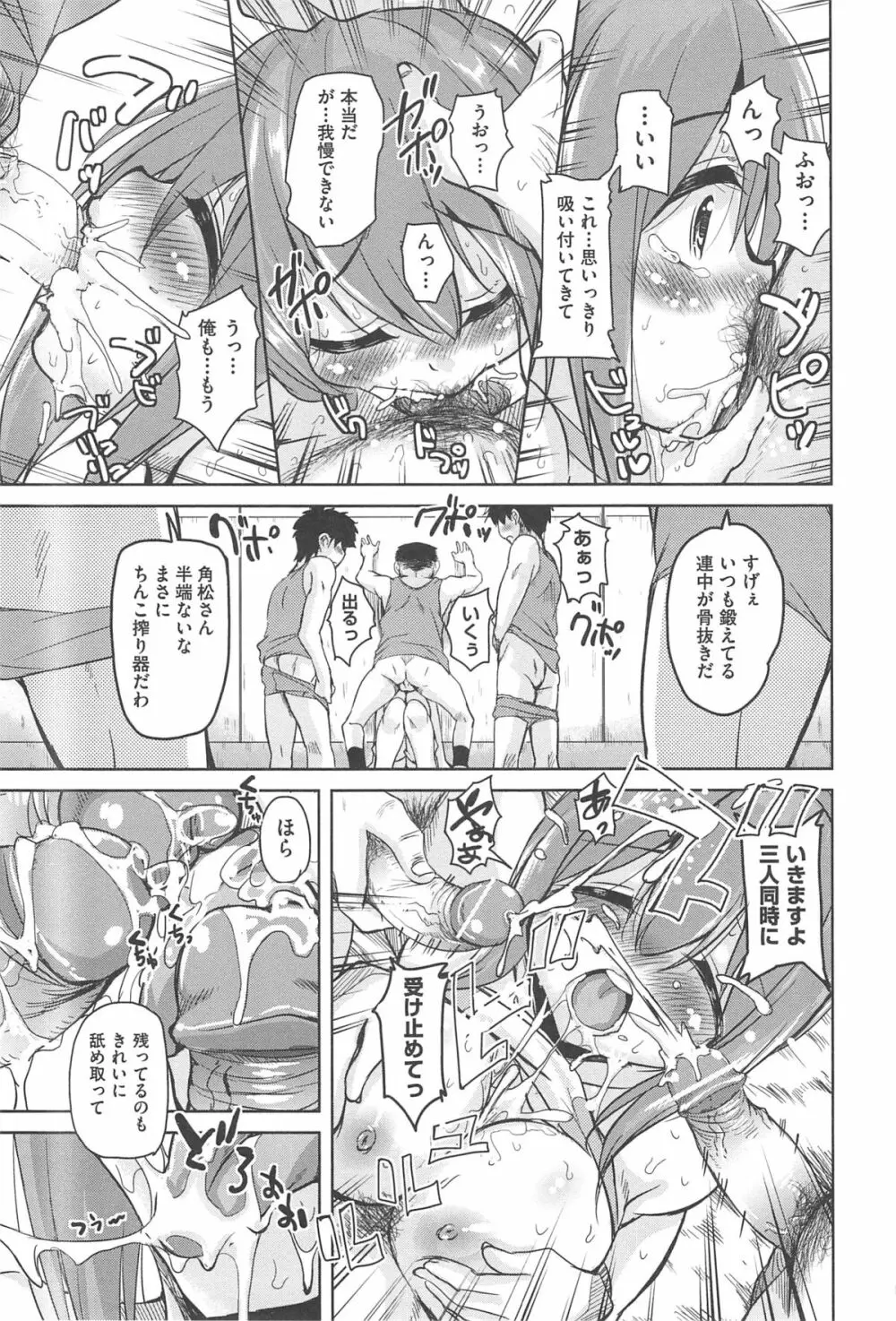 とろなまヒロインズ Page.167