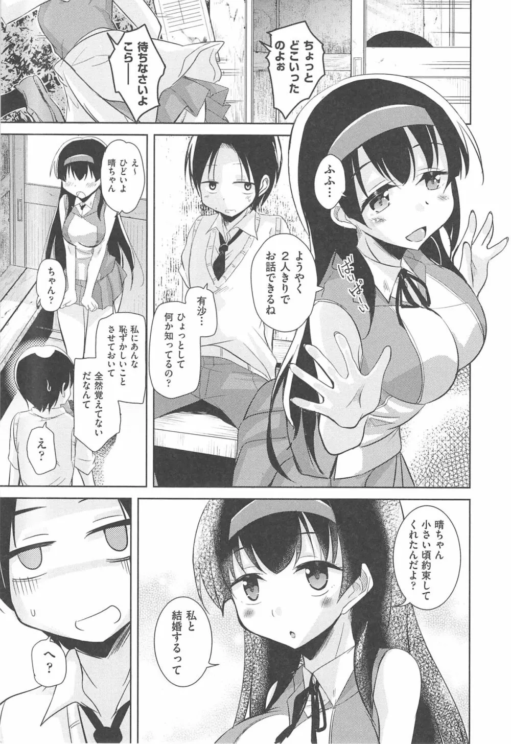 とろなまヒロインズ Page.17