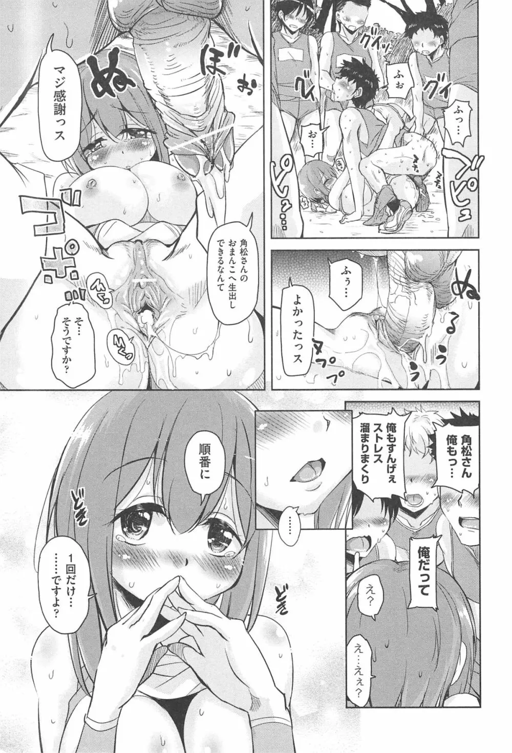 とろなまヒロインズ Page.173