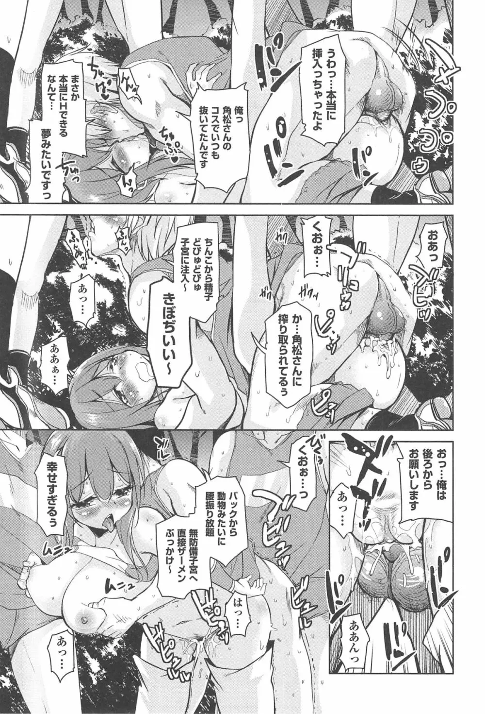 とろなまヒロインズ Page.175