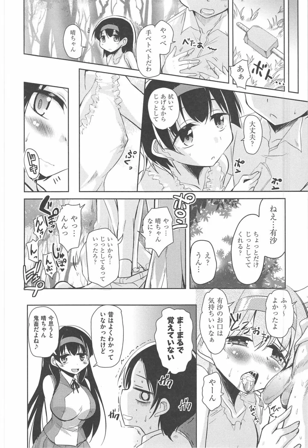 とろなまヒロインズ Page.18