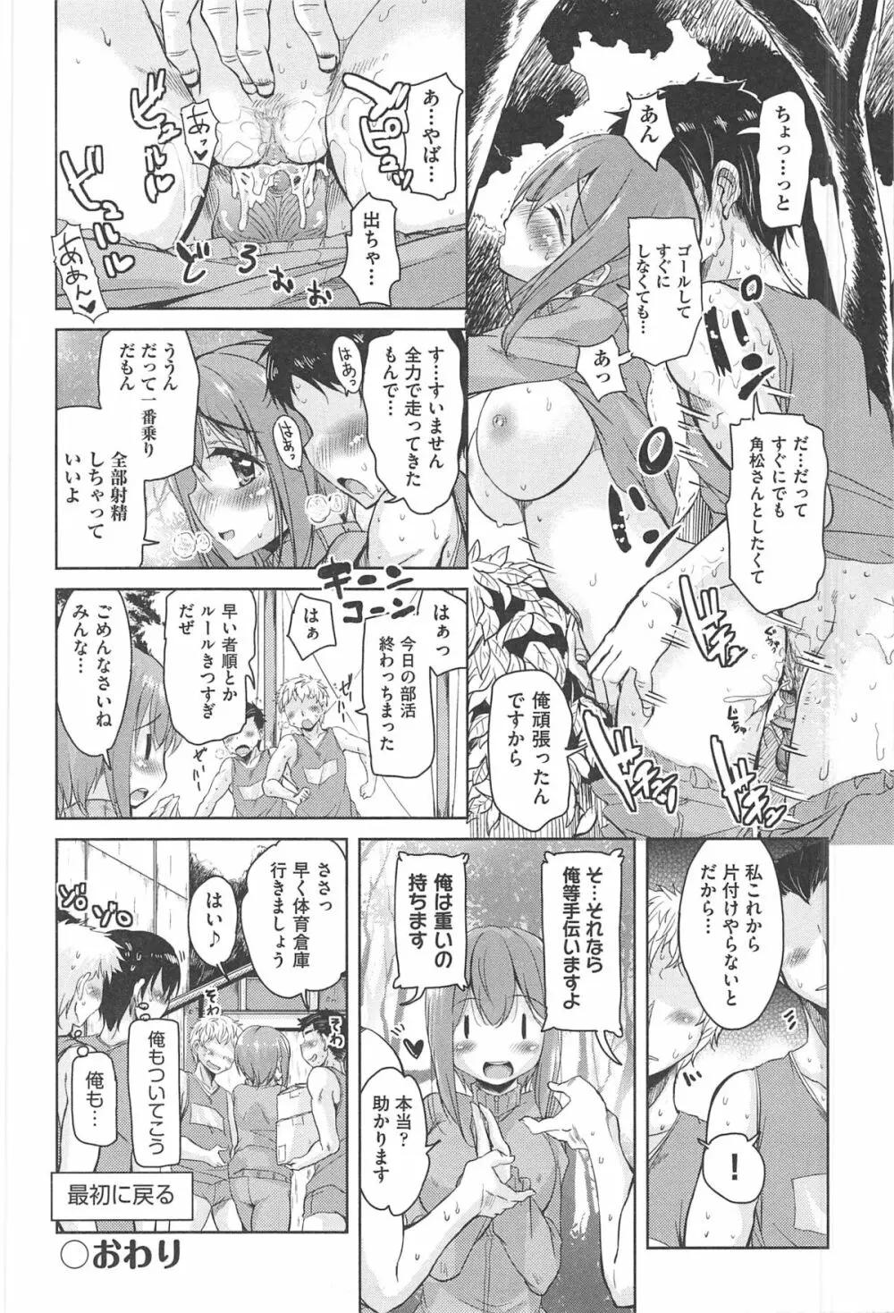 とろなまヒロインズ Page.180