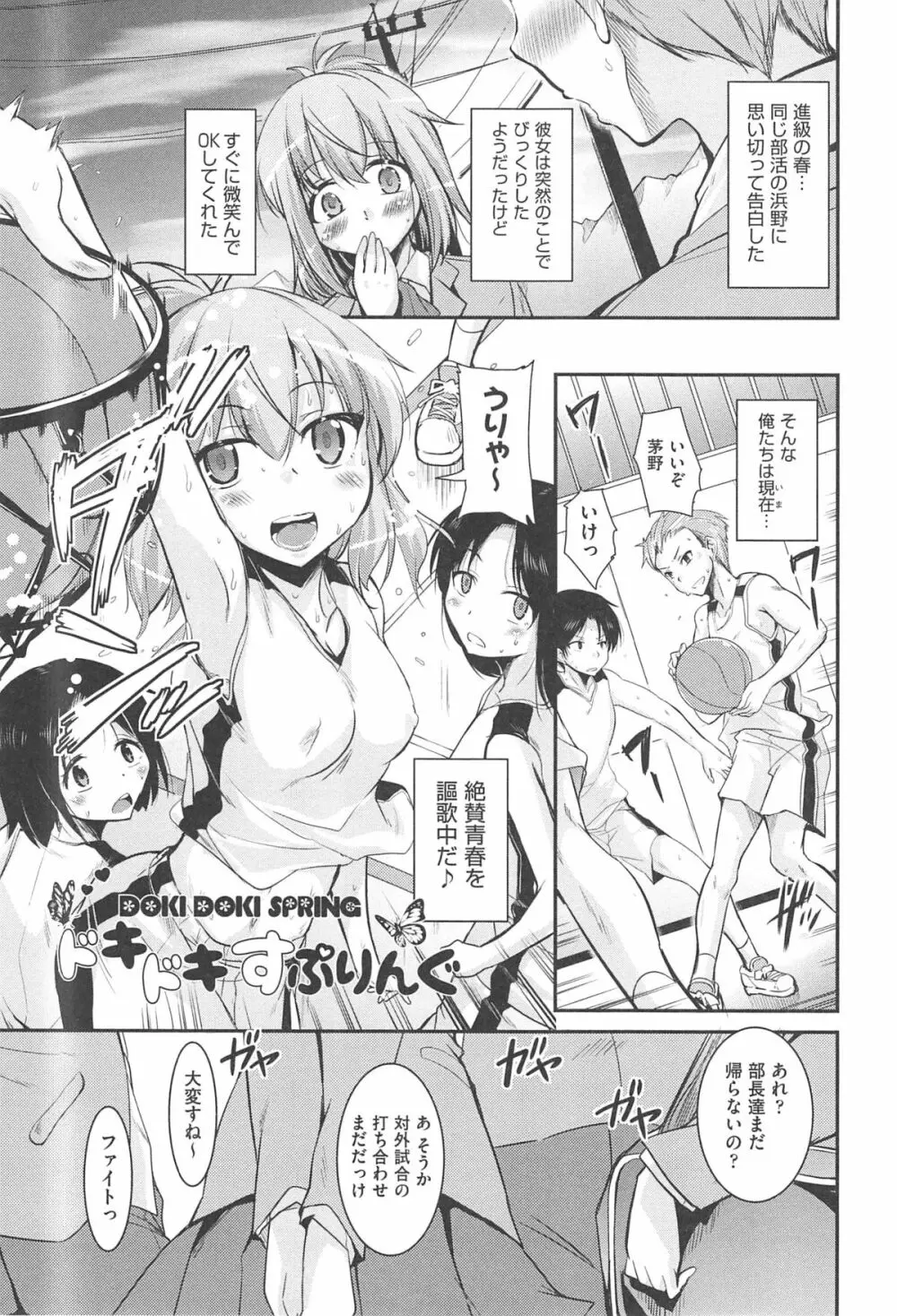 とろなまヒロインズ Page.181