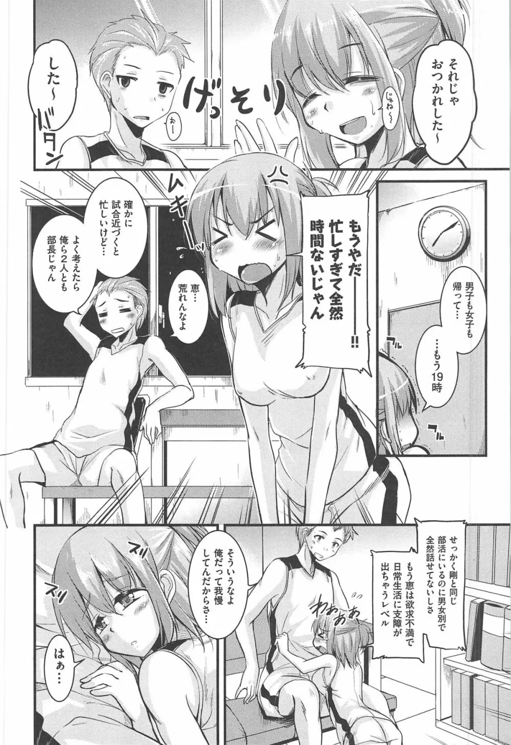 とろなまヒロインズ Page.182