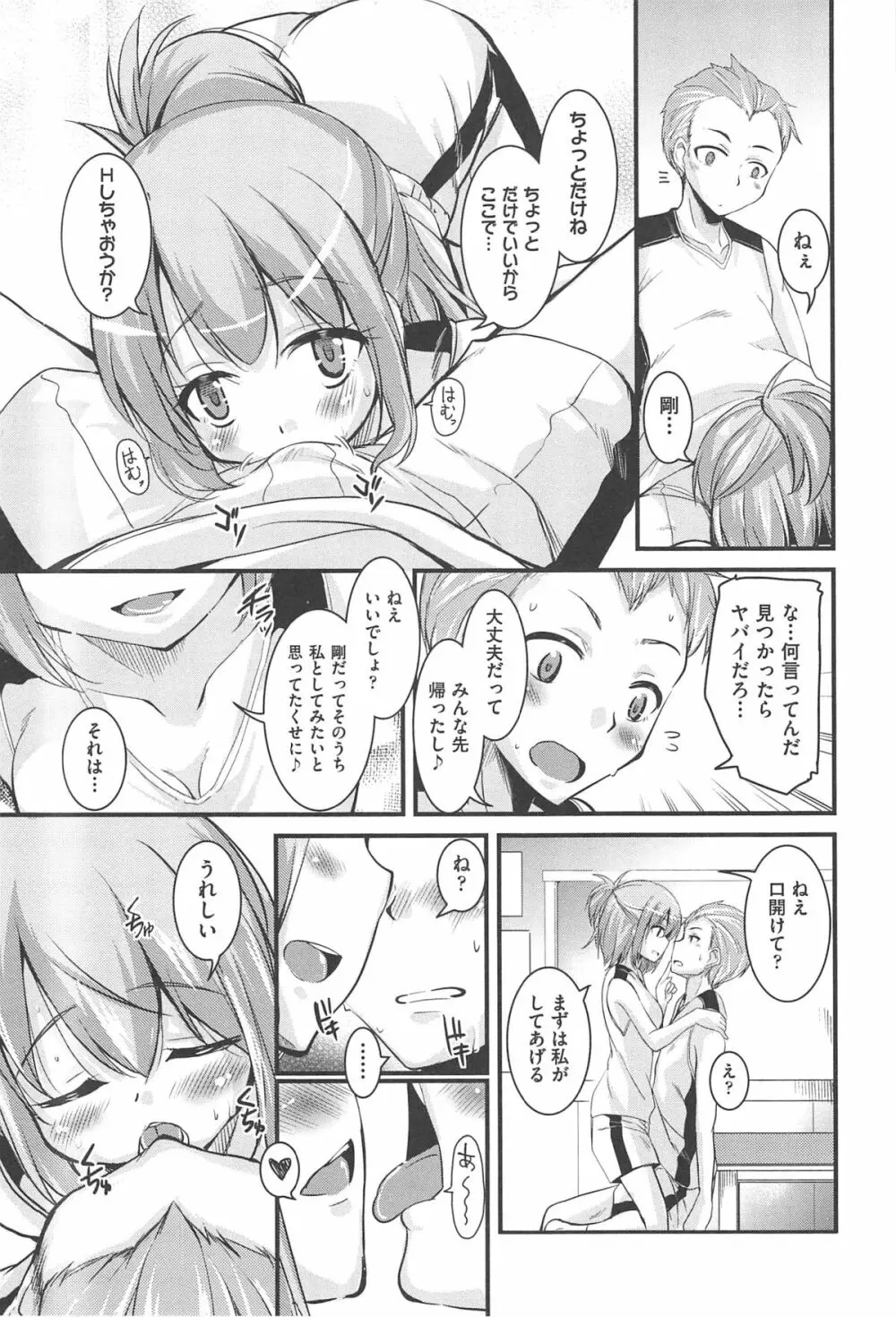 とろなまヒロインズ Page.183