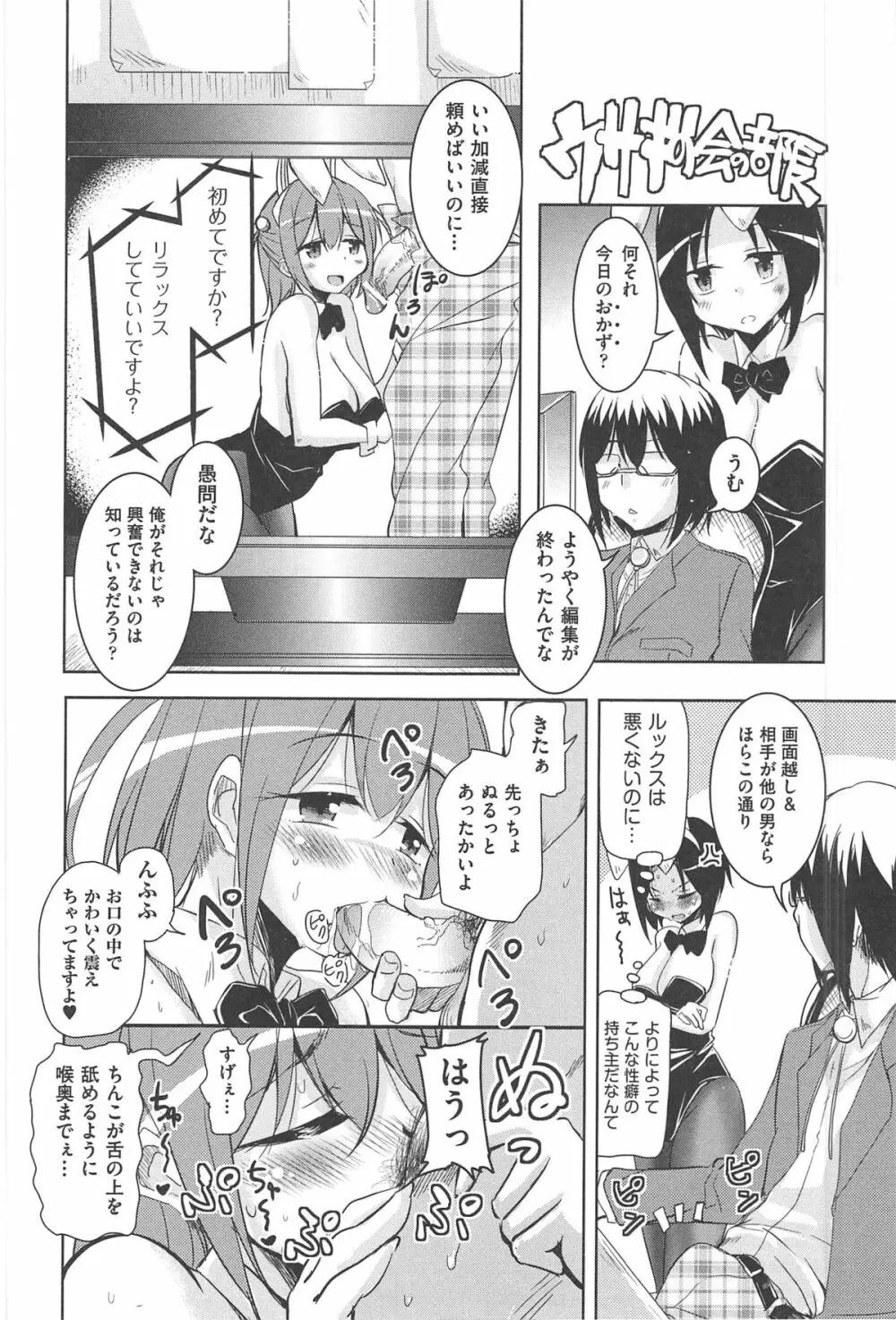 とろなまヒロインズ Page.202