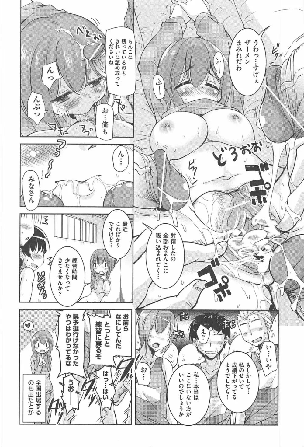 とろなまヒロインズ Page.206