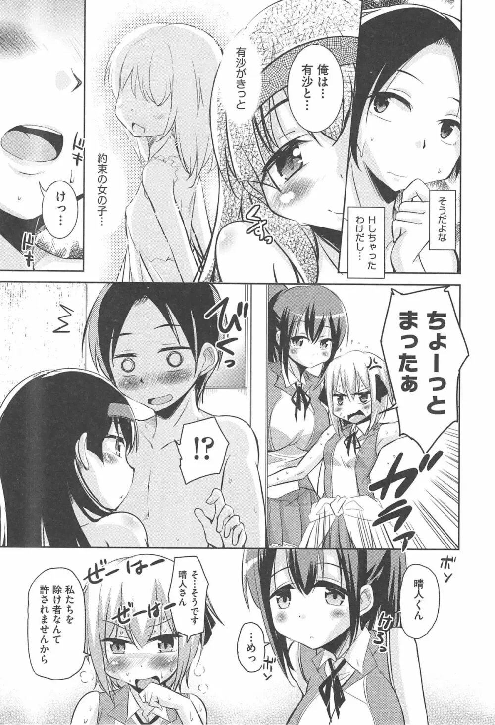 とろなまヒロインズ Page.31