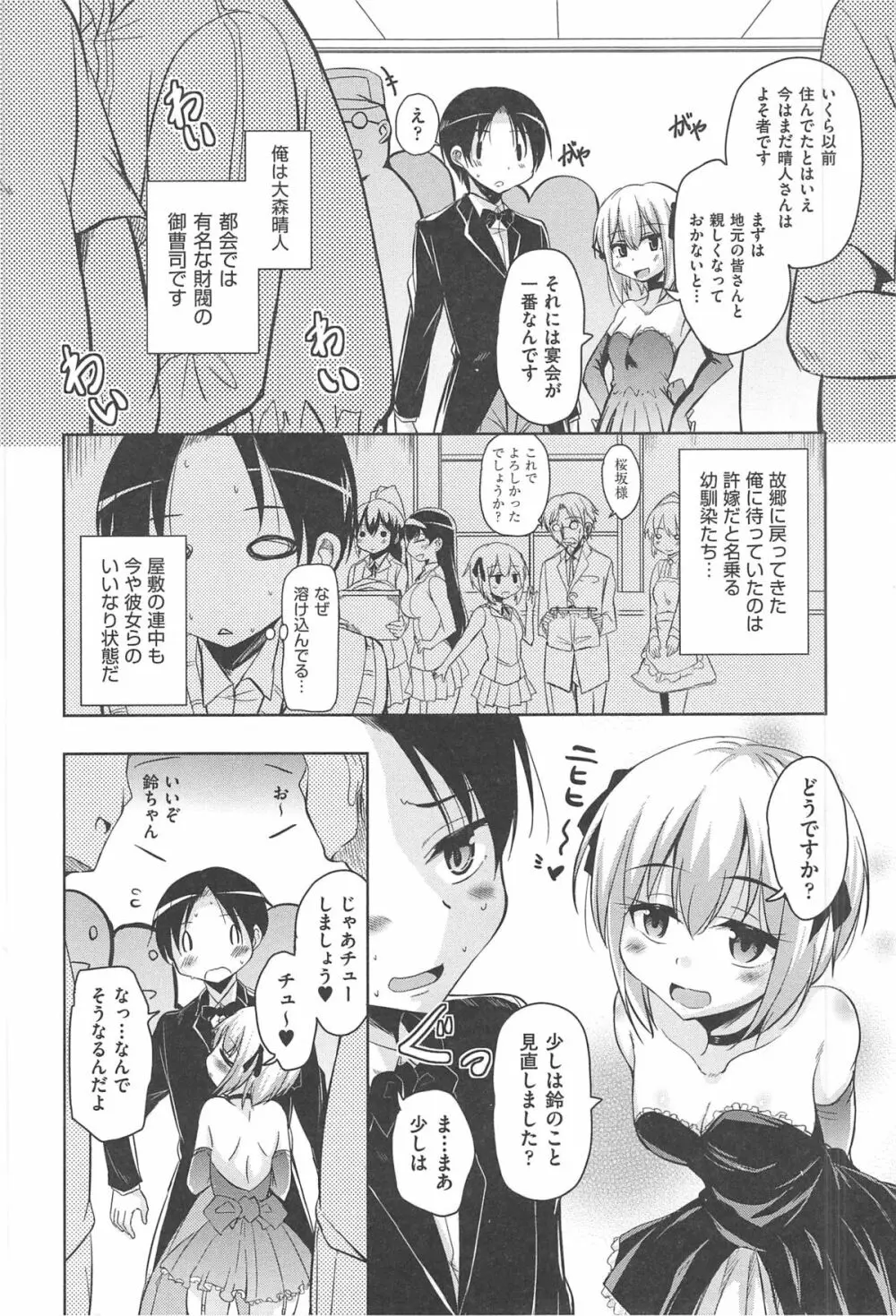 とろなまヒロインズ Page.34