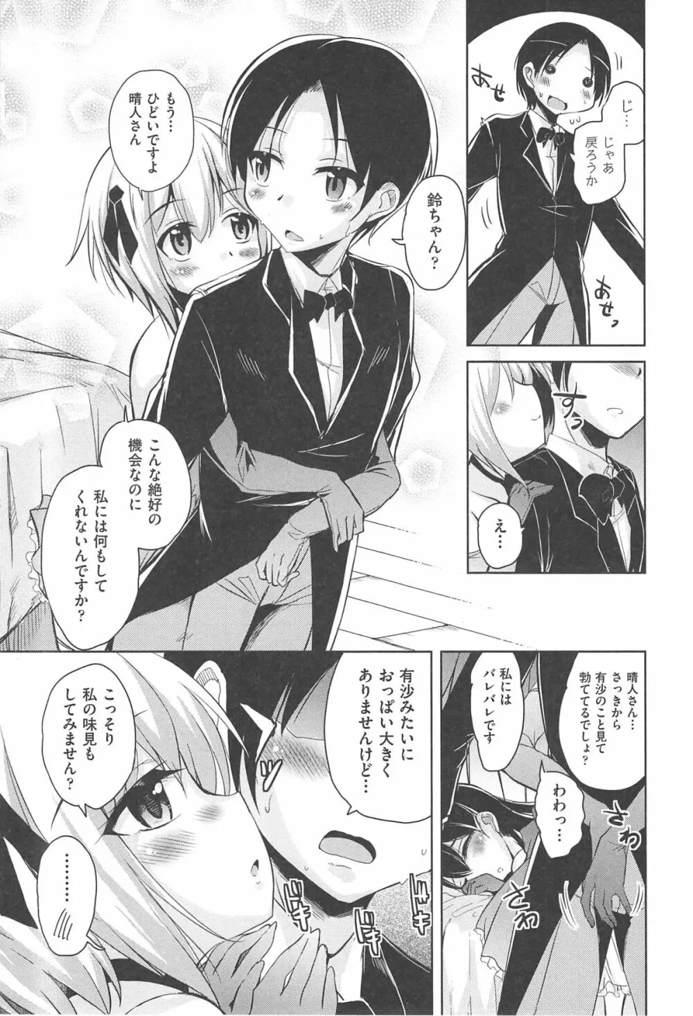 とろなまヒロインズ Page.37