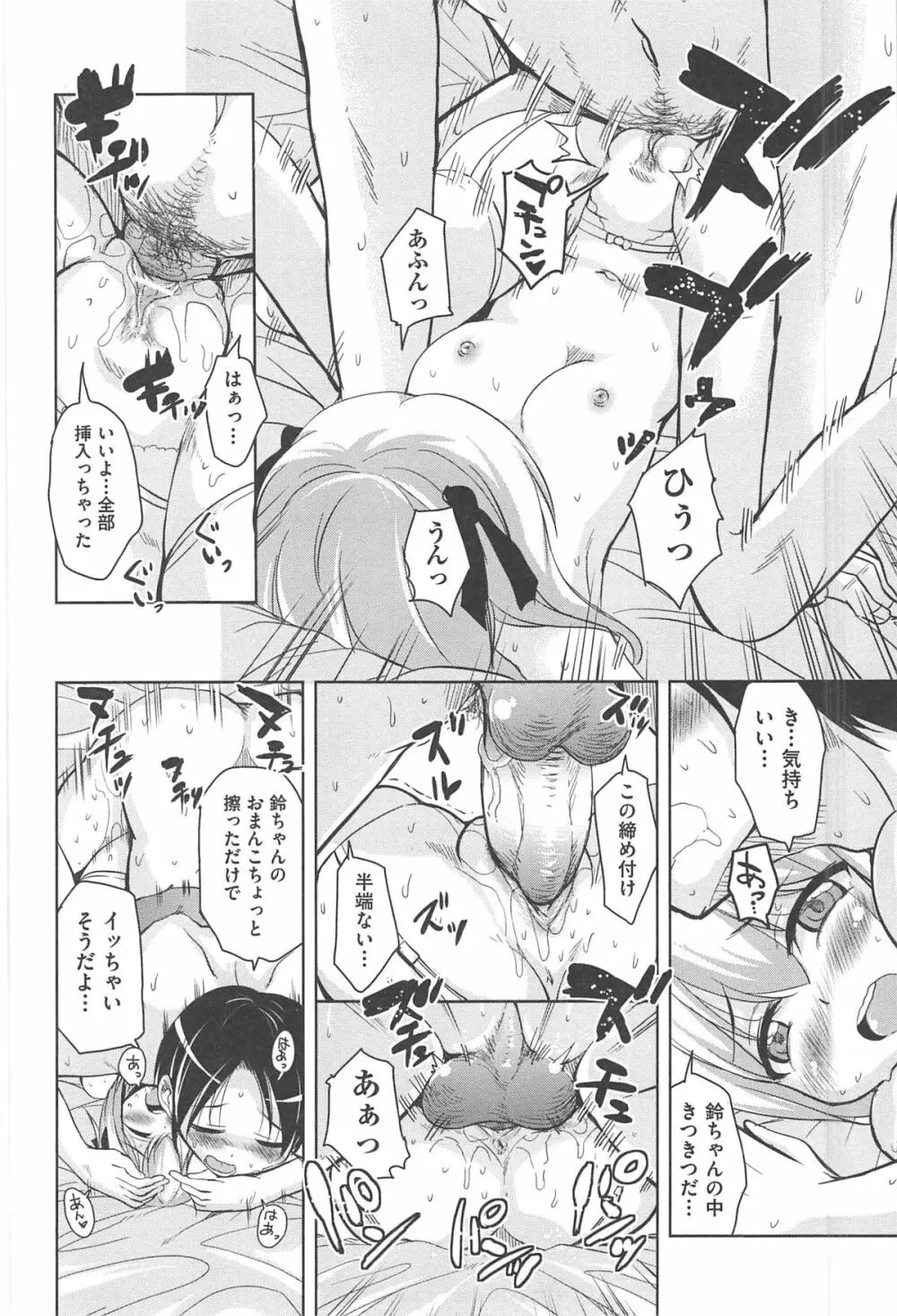 とろなまヒロインズ Page.42