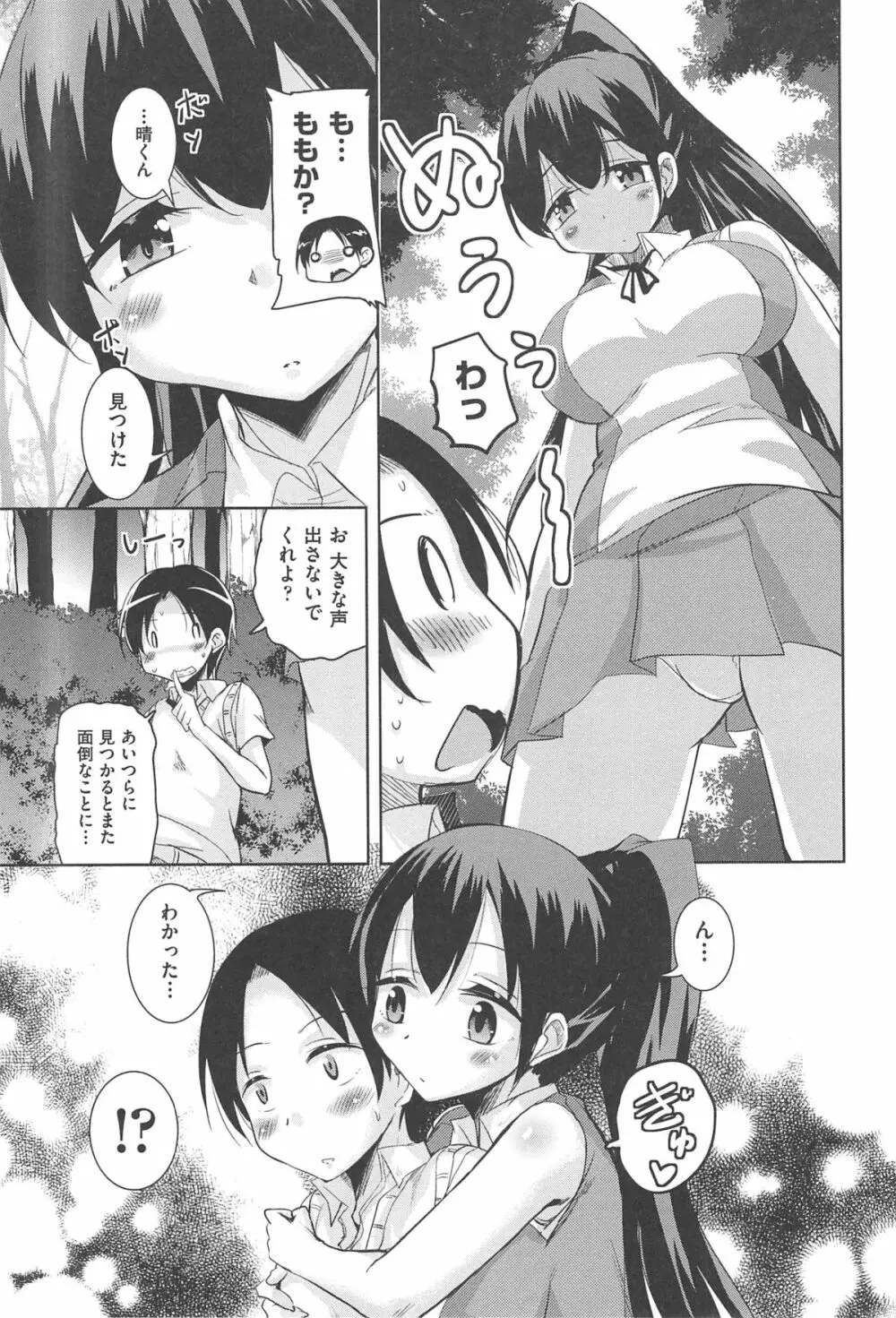 とろなまヒロインズ Page.55