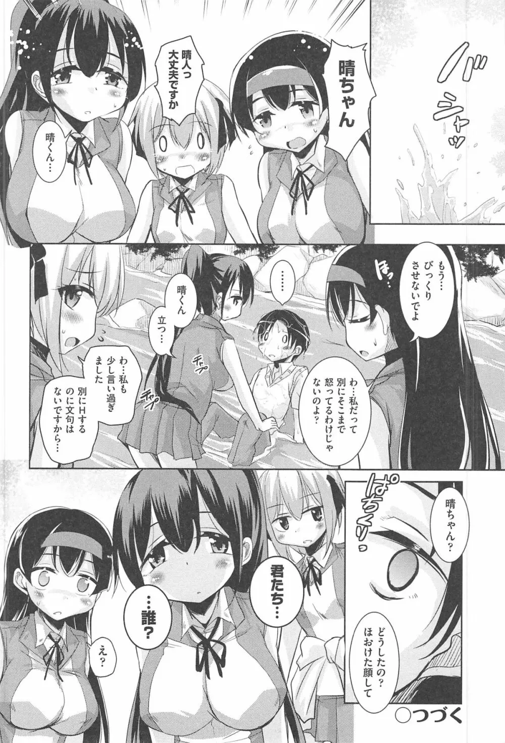 とろなまヒロインズ Page.72