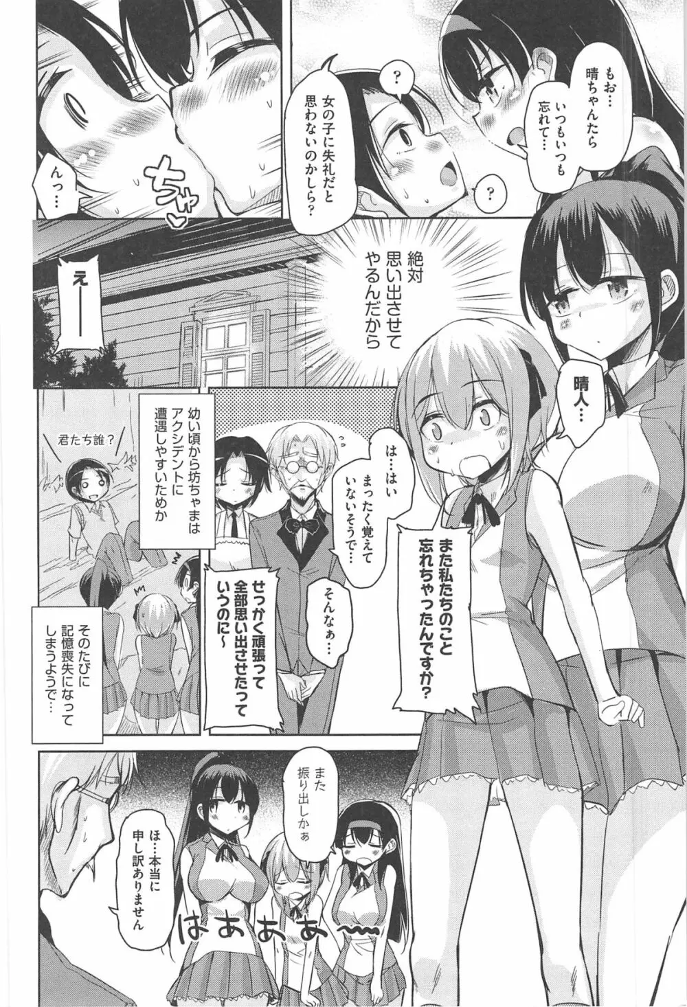 とろなまヒロインズ Page.74