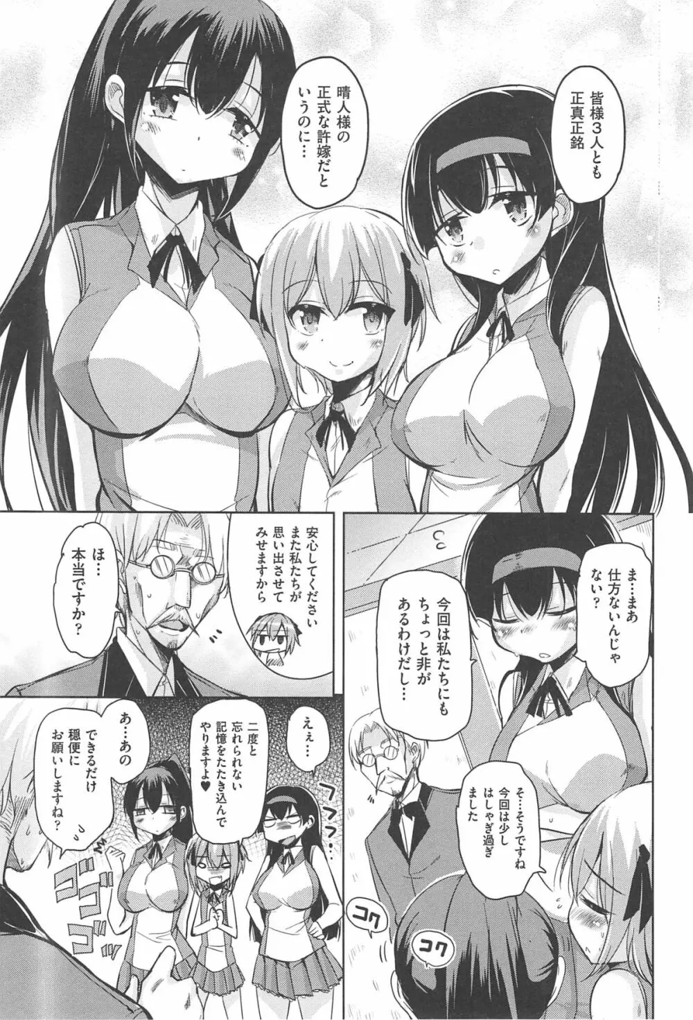 とろなまヒロインズ Page.75