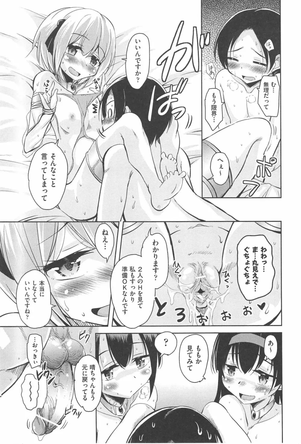 とろなまヒロインズ Page.85