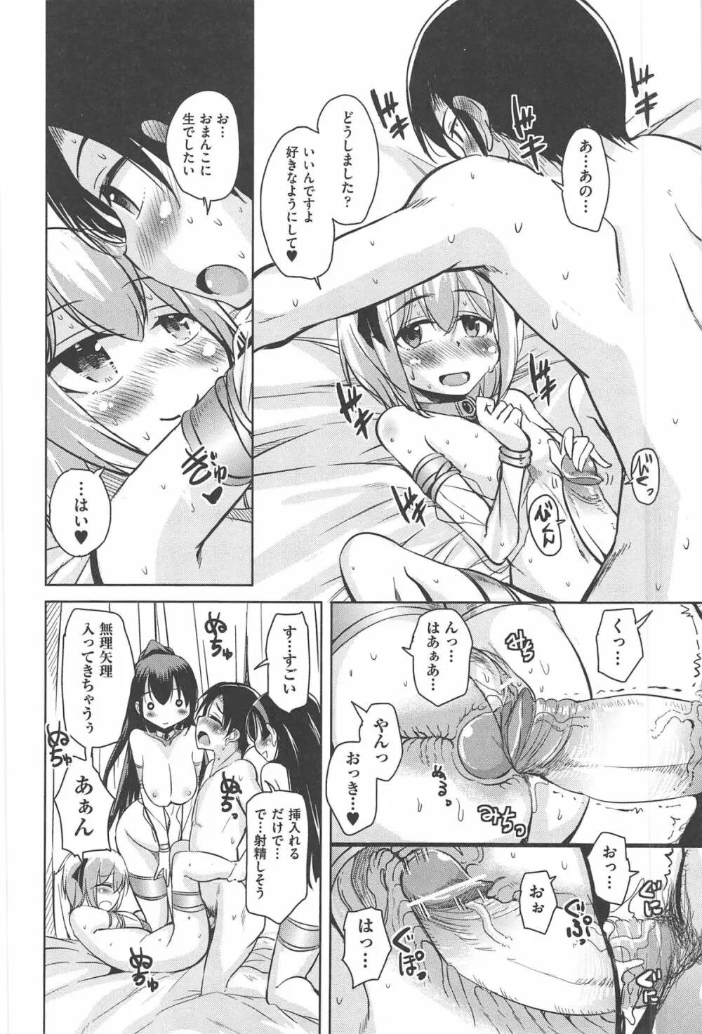 とろなまヒロインズ Page.86