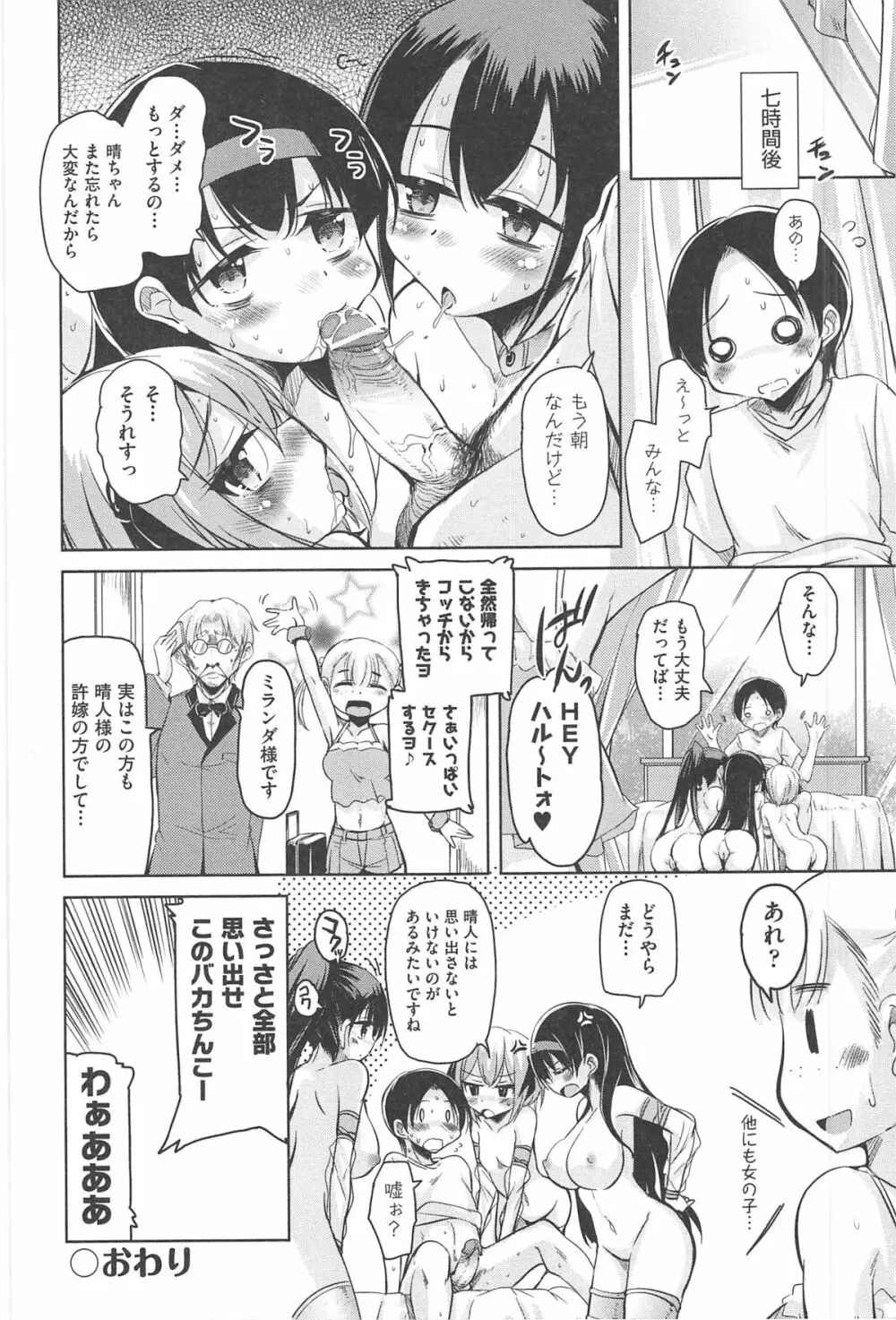 とろなまヒロインズ Page.96