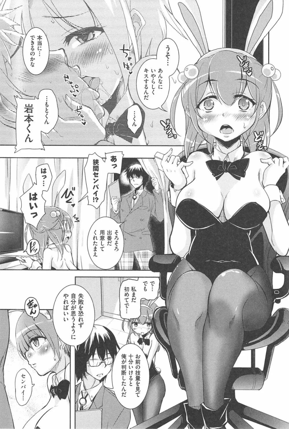 とろなまヒロインズ Page.97