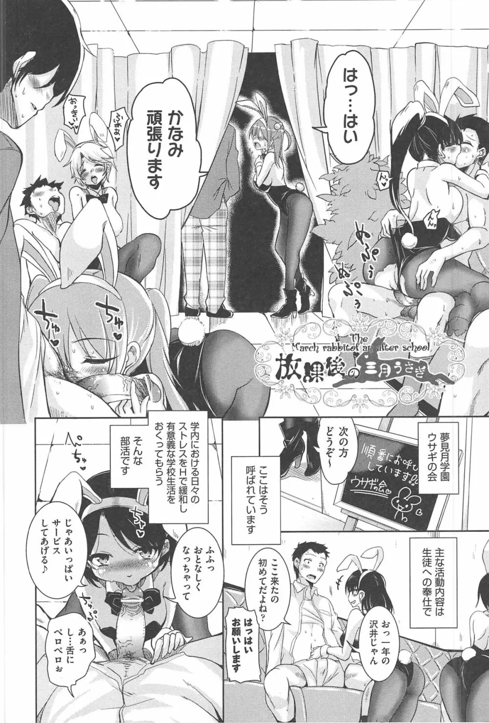 とろなまヒロインズ Page.98