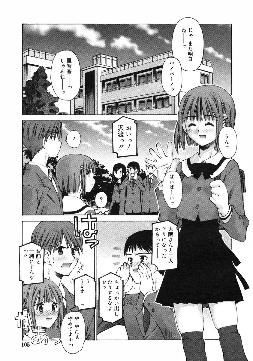 COMIC RiN 2005年1月号 Vol.1 Page.102