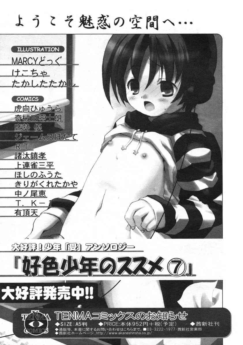 COMIC RiN 2005年1月号 Vol.1 Page.104