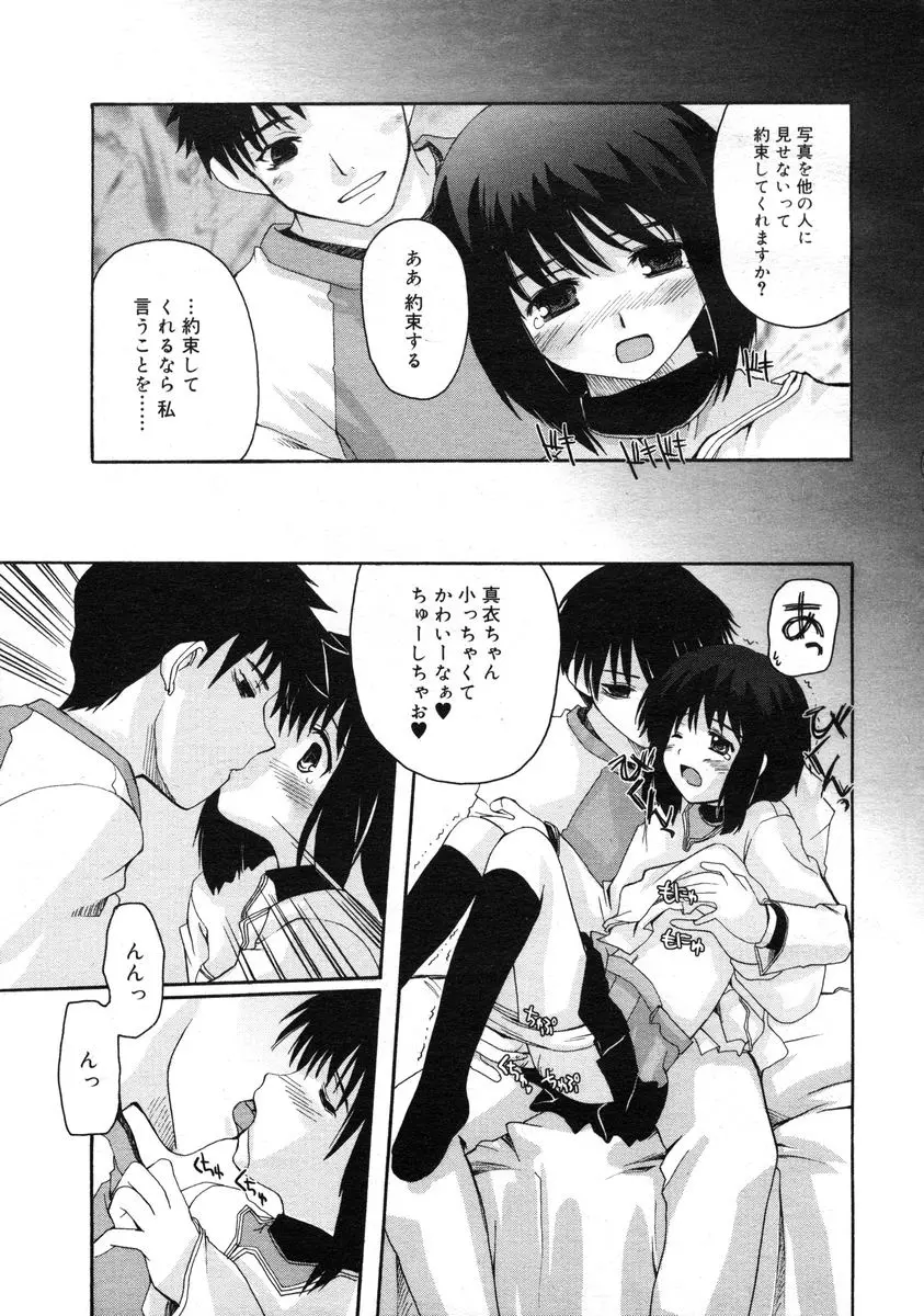 COMIC RiN 2005年1月号 Vol.1 Page.108