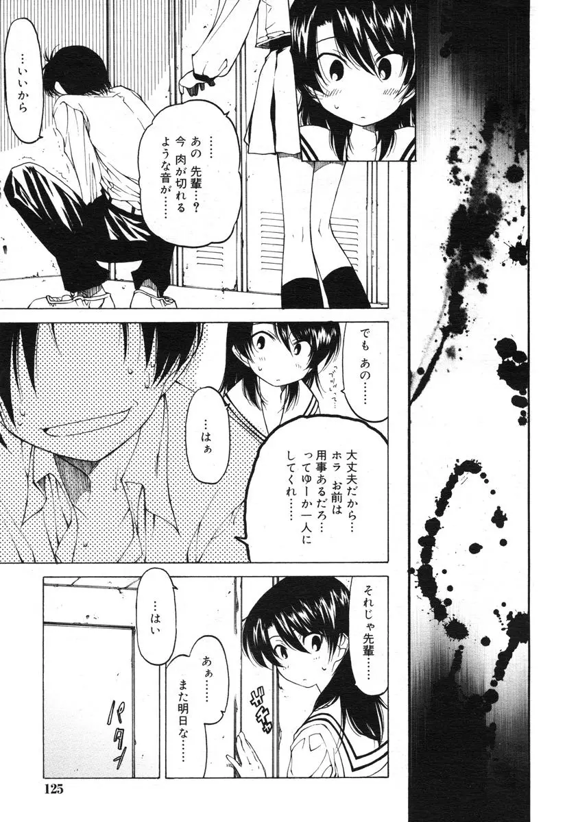 COMIC RiN 2005年1月号 Vol.1 Page.122