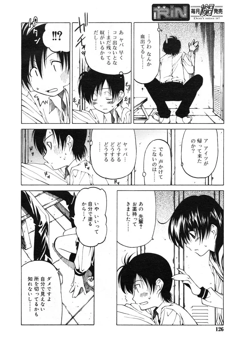 COMIC RiN 2005年1月号 Vol.1 Page.123