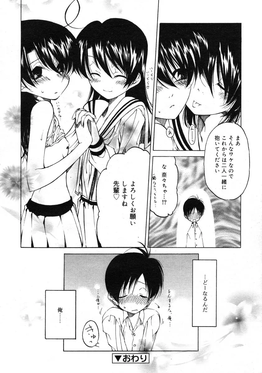 COMIC RiN 2005年1月号 Vol.1 Page.135