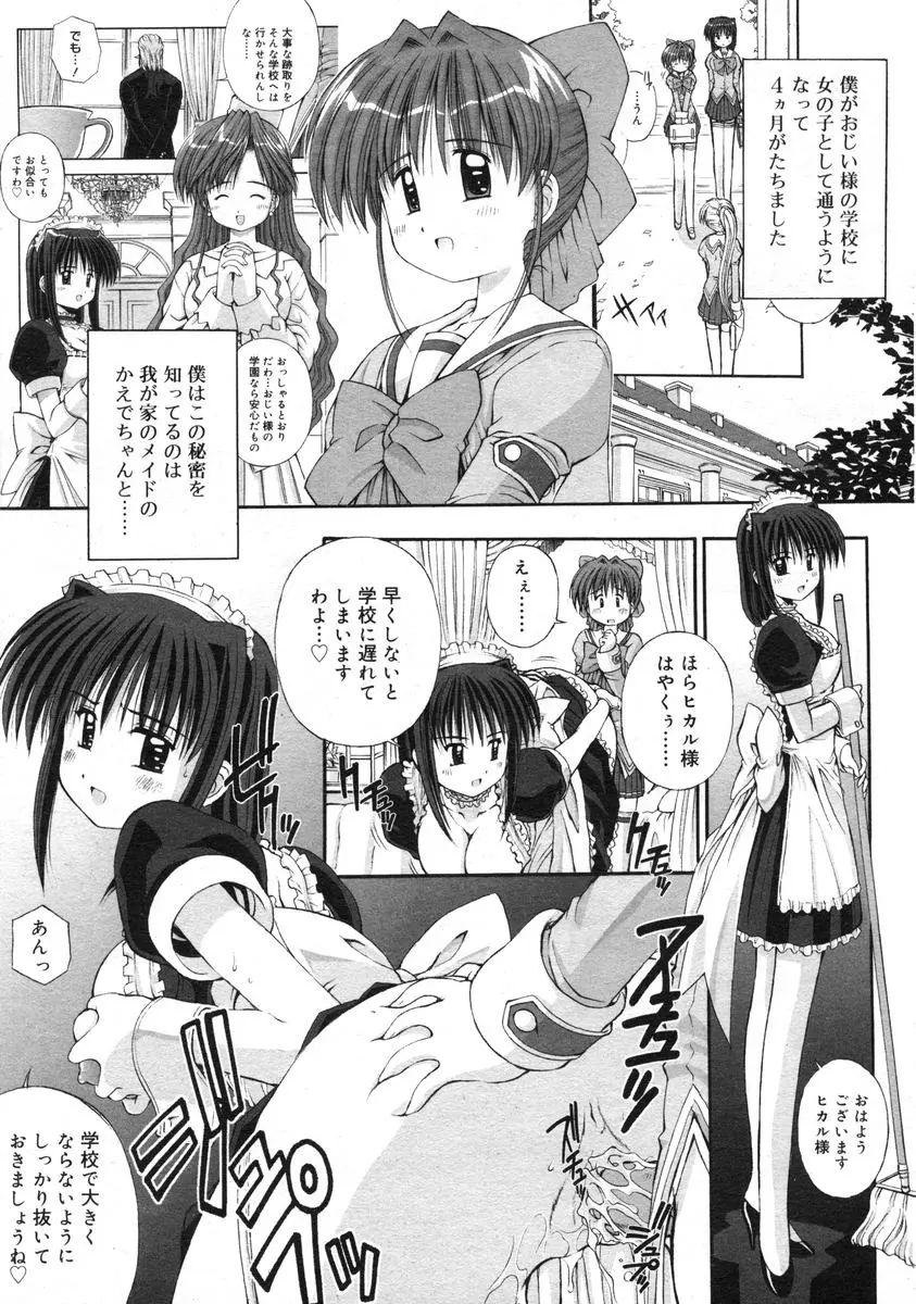 COMIC RiN 2005年1月号 Vol.1 Page.156