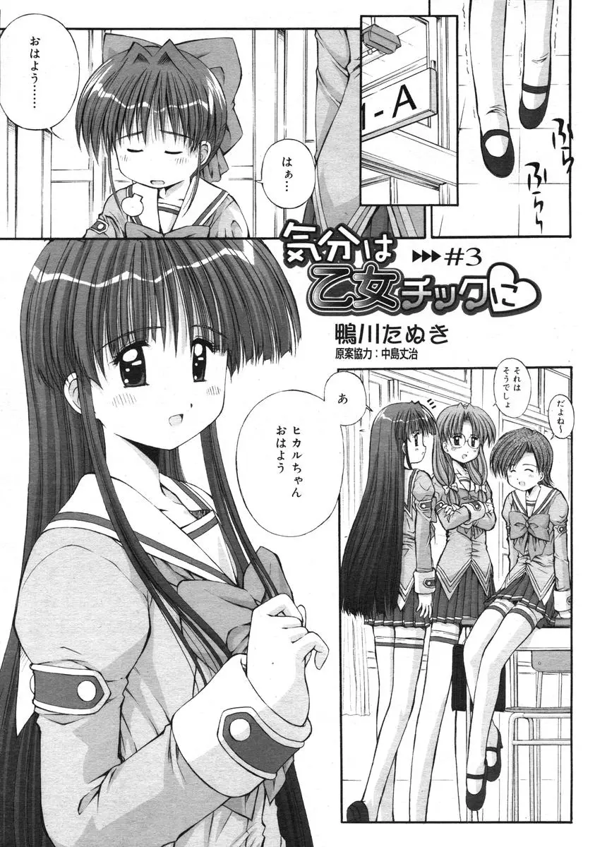 COMIC RiN 2005年1月号 Vol.1 Page.158